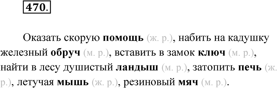 Упражнение 470 — решение 1