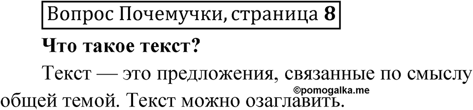 Страница 8 Вопрос Почемучки — решение 1
