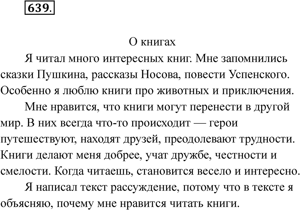 Упражнение 639 — решение 1