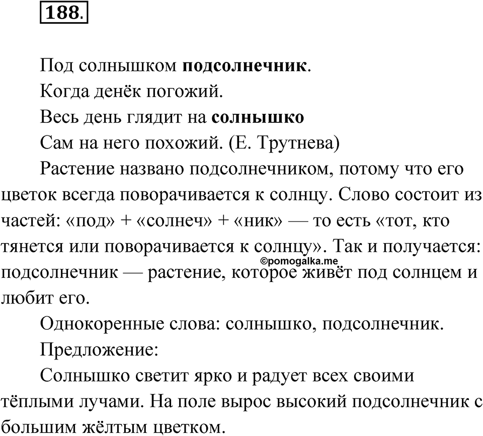 Упражнение 188 — решение 1