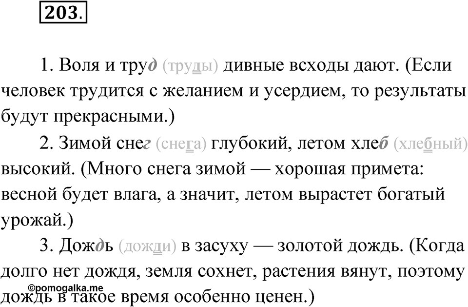 Упражнение 203 — решение 1