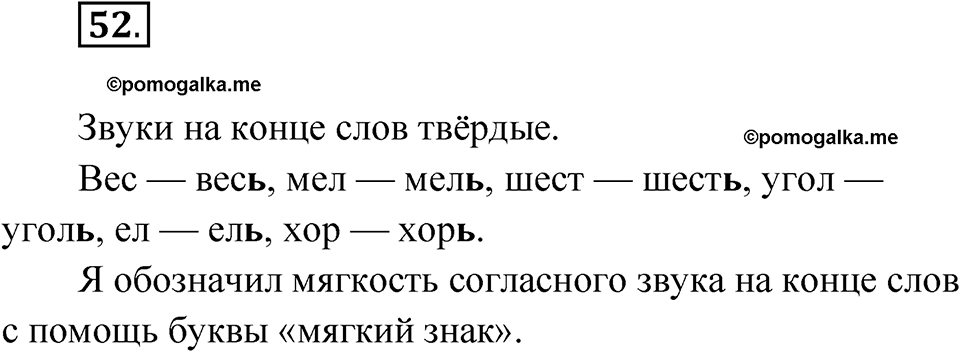 Упражнение 52 — решение 1