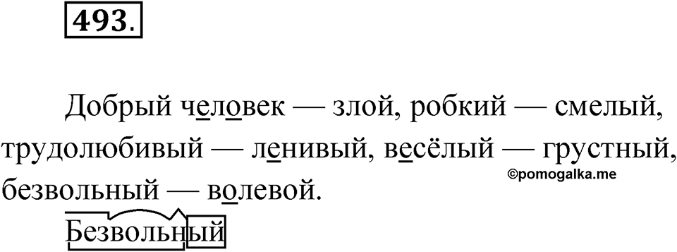 Упражнение 493 — решение 1