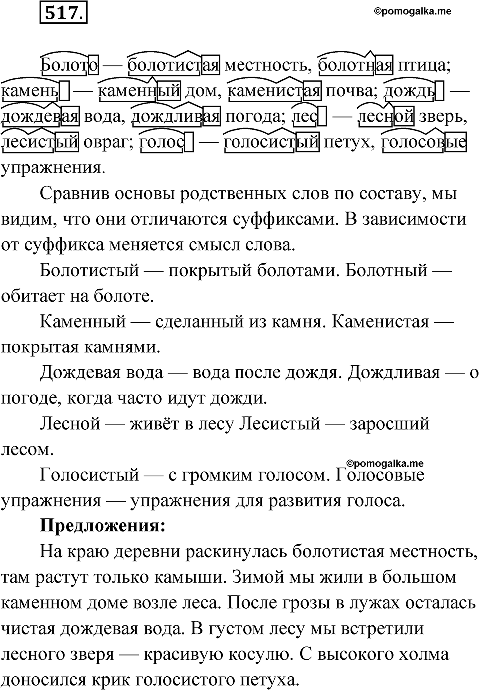Упражнение 517 — решение 1
