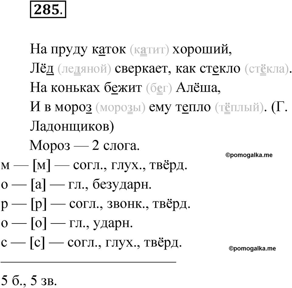Упражнение 285 — решение 1