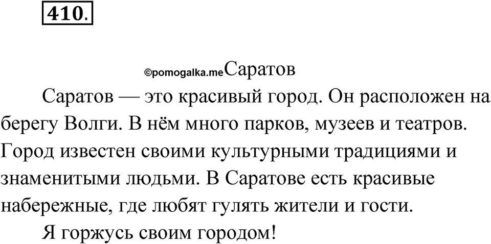 Упражнение 410 — решение 1