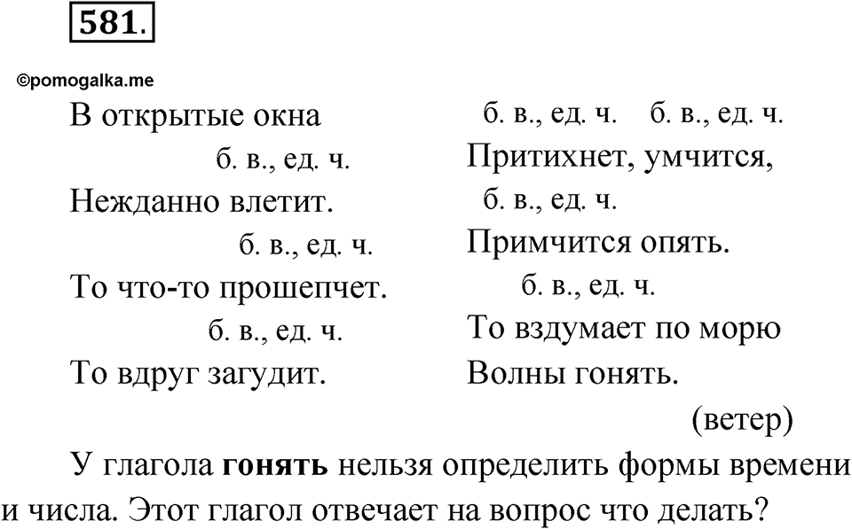 Упражнение 581 — решение 1