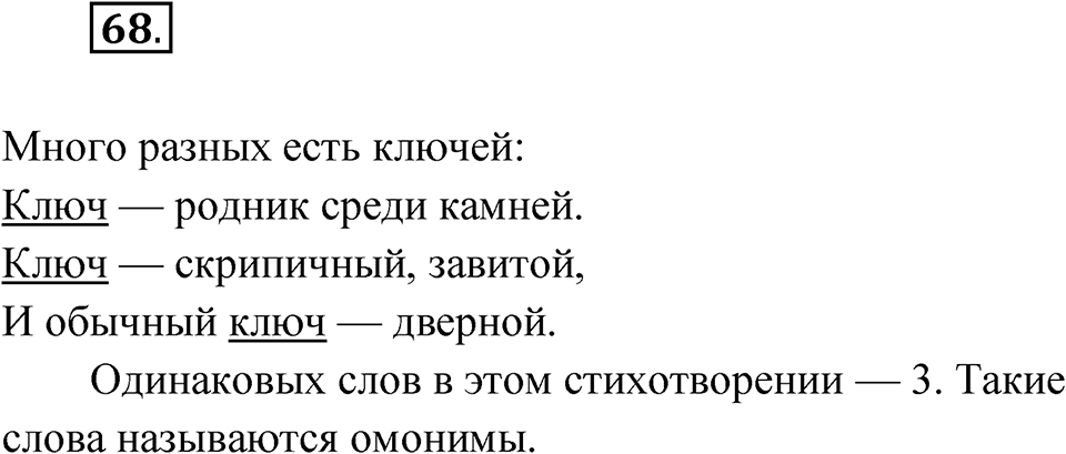 Упражнение 68 — решение 1
