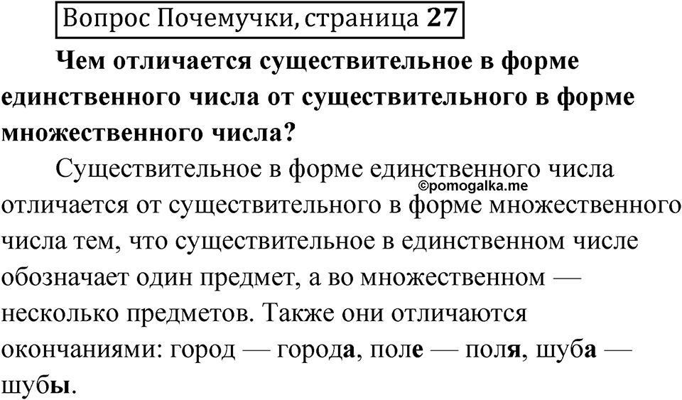 Страница 27 Вопрос Почемучки — решение 1