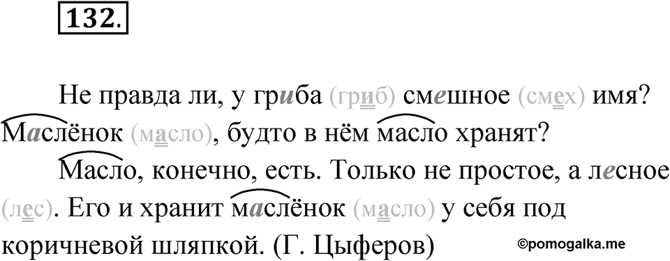 Упражнение 132 — решение 1