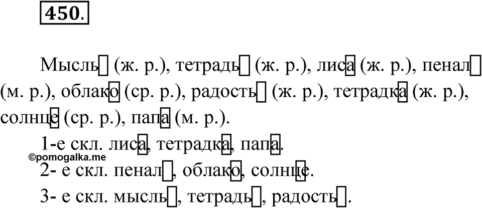 Упражнение 450 — решение 1