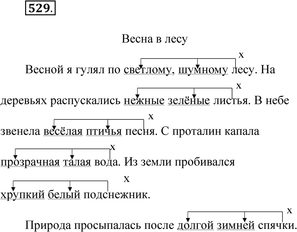 Упражнение 529 — решение 1