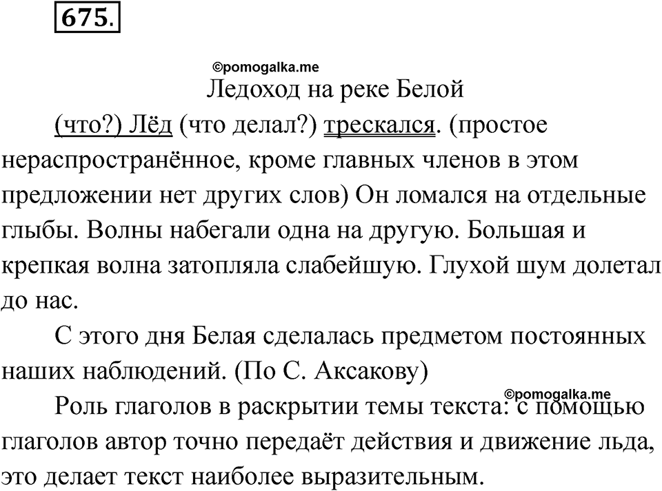 Упражнение 675 — решение 1