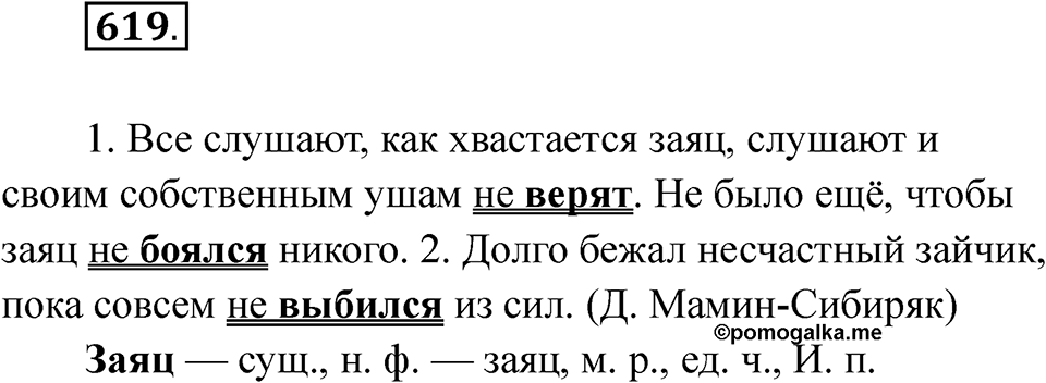 Упражнение 619 — решение 1