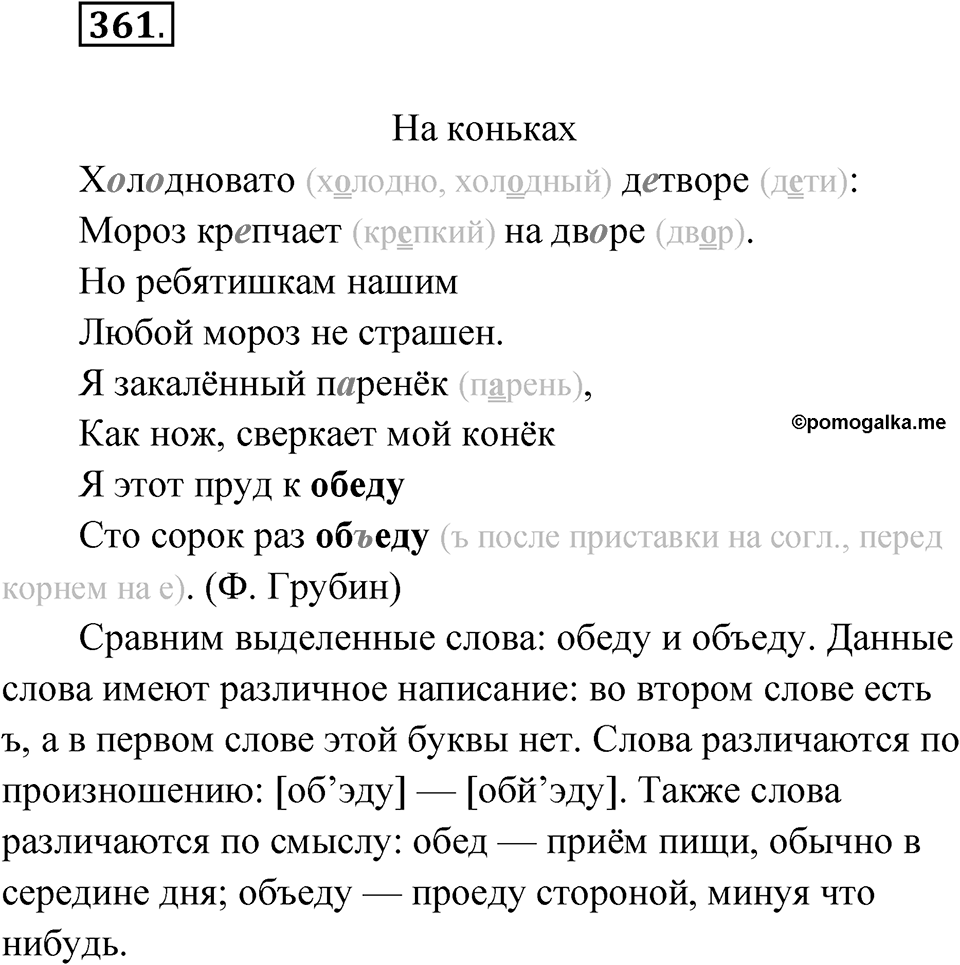Упражнение 361 — решение 1