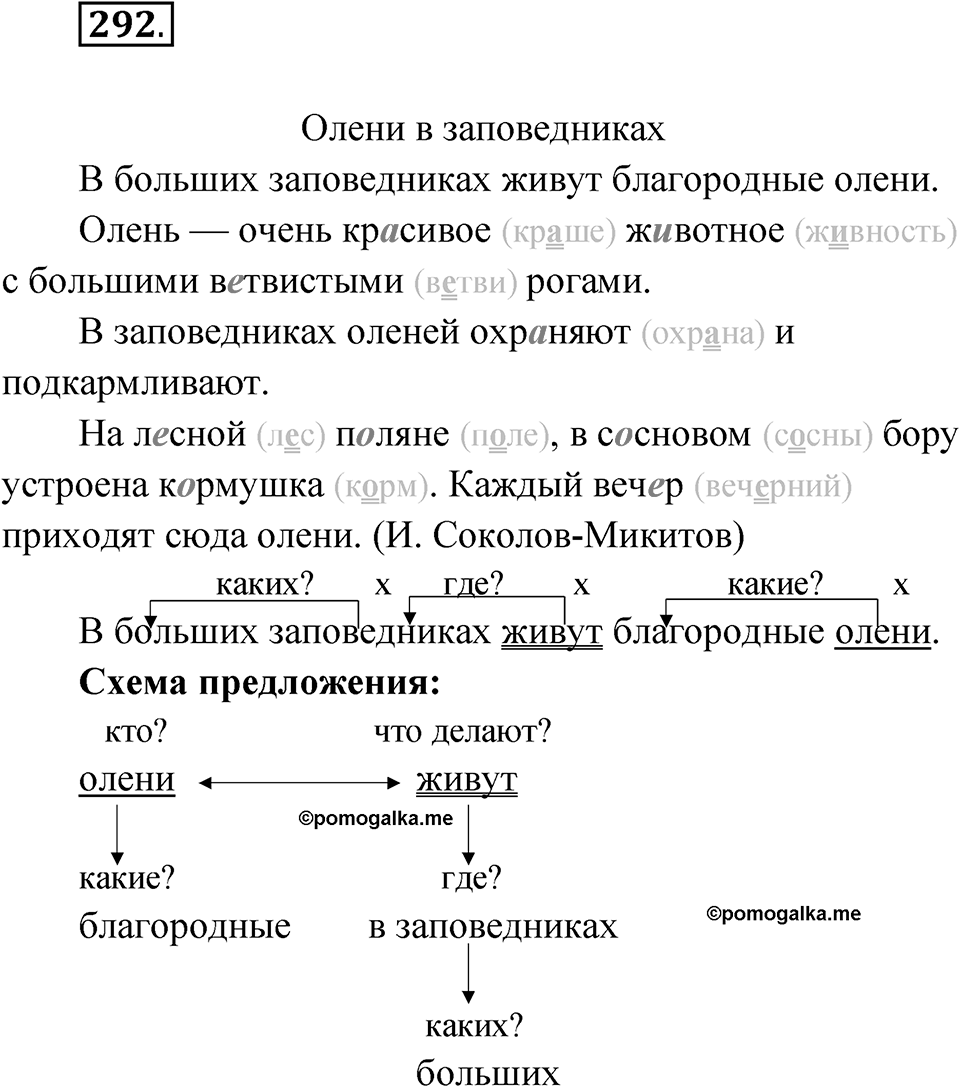 Упражнение 292 — решение 1