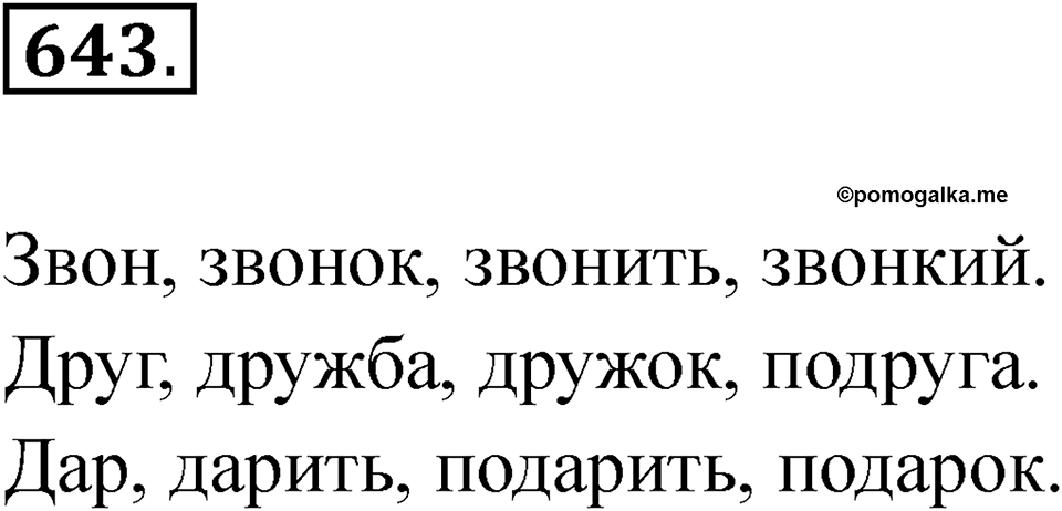 Упражнение 643 — решение 1