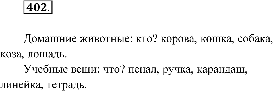 Упражнение 402 — решение 1