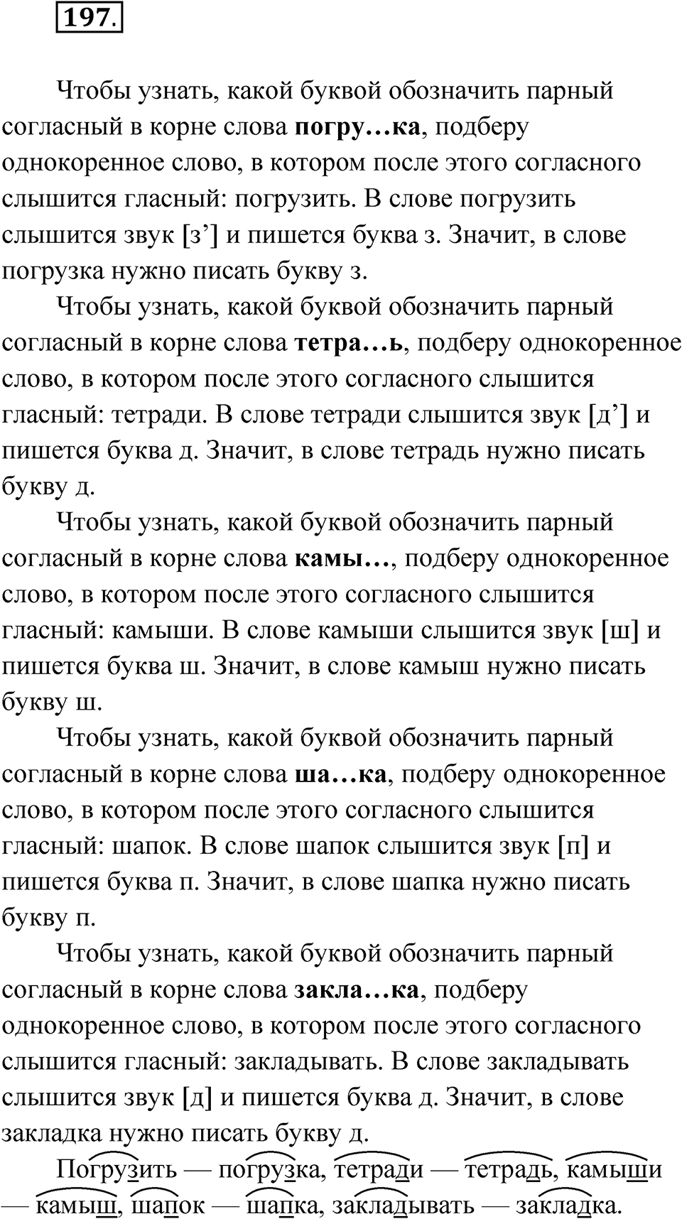 Упражнение 197 — решение 1