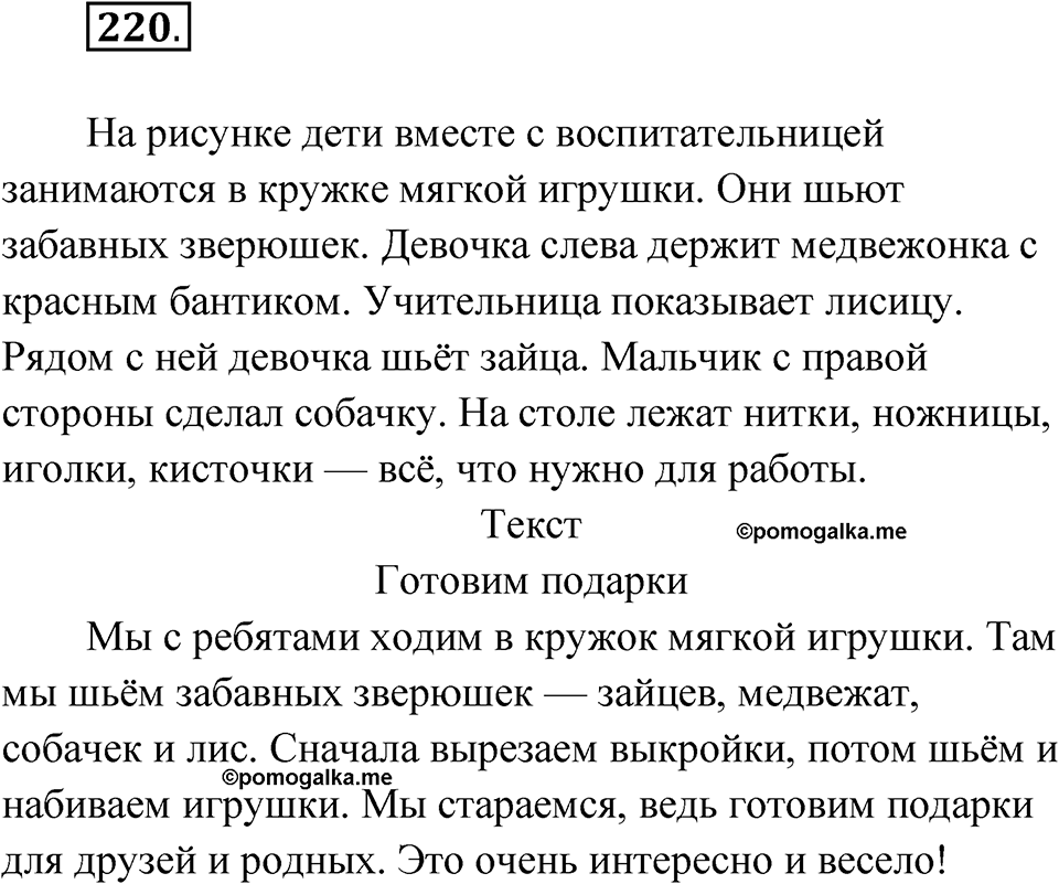 Упражнение 220 — решение 1