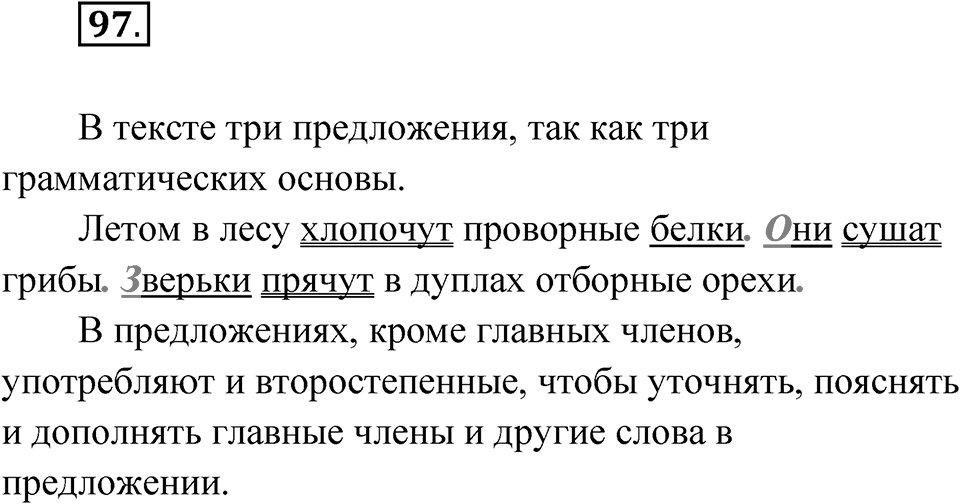 Упражнение 97 — решение 1