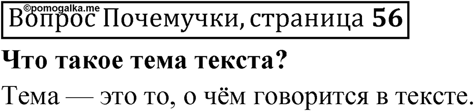 Страница 56 Вопрос Почемучки — решение 1