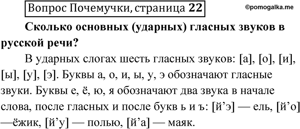 Страница 22 Вопрос Почемучки — решение 1