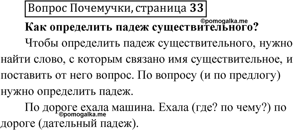 Страница 33 Вопрос Почемучки — решение 1
