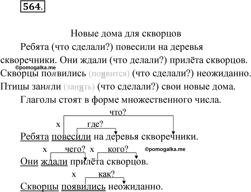 Упражнение 564 — решение 1