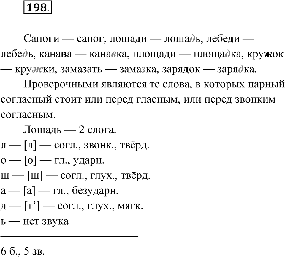 Упражнение 198 — решение 1