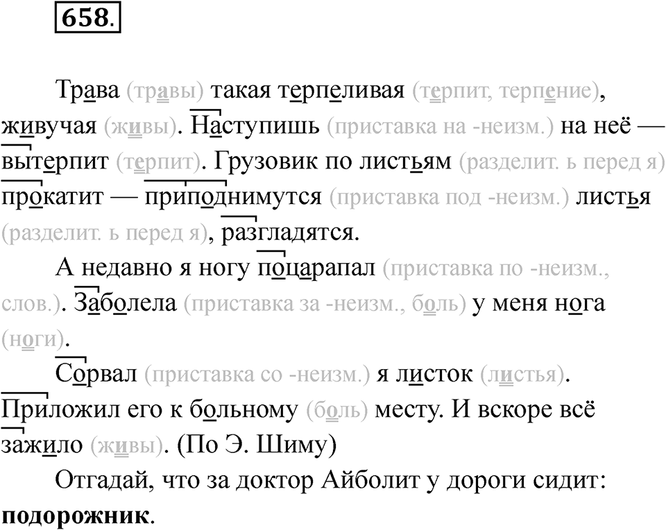 Упражнение 658 — решение 1