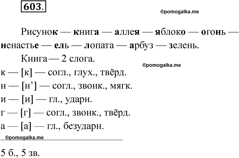 Упражнение 603 — решение 1