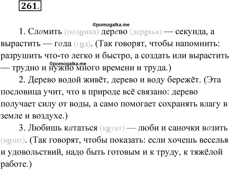 Упражнение 261 — решение 1