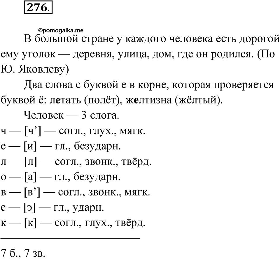 Упражнение 276 — решение 1