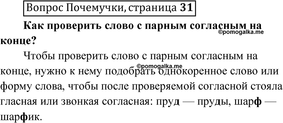 Страница 31 Вопрос Почемучки — решение 1