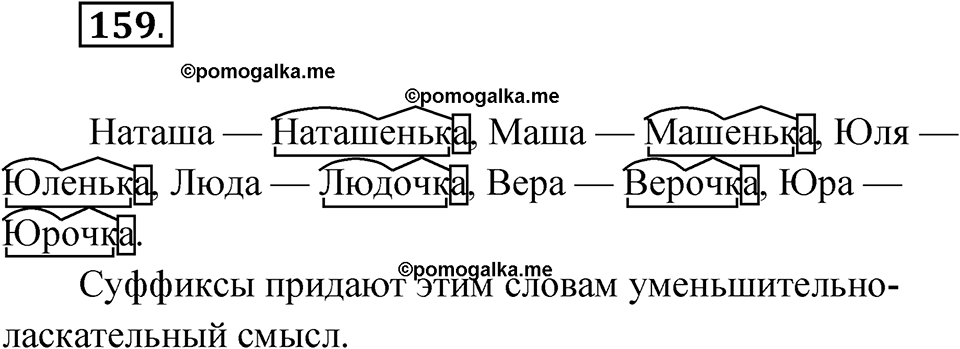 Упражнение 159 — решение 1