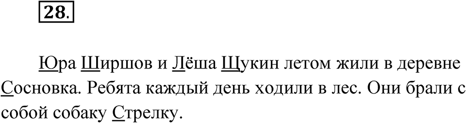 Упражнение 28 — решение 1