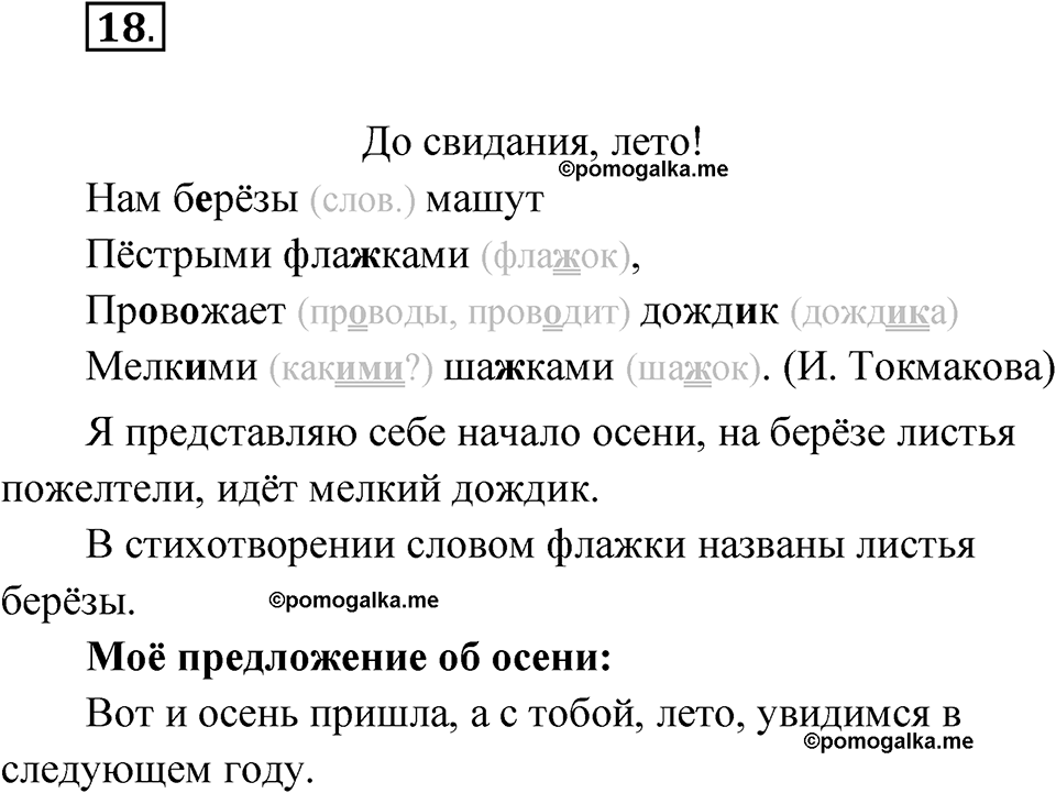 Упражнение 18 — решение 1