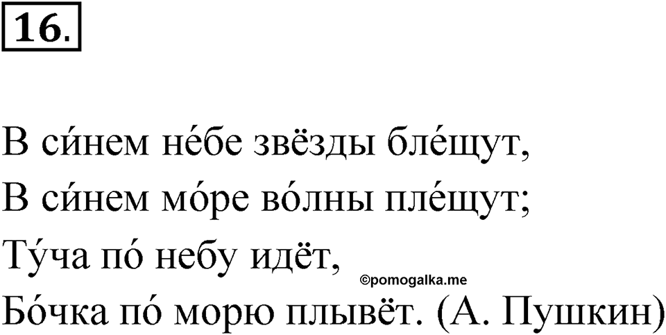 Упражнение 16 — решение 1