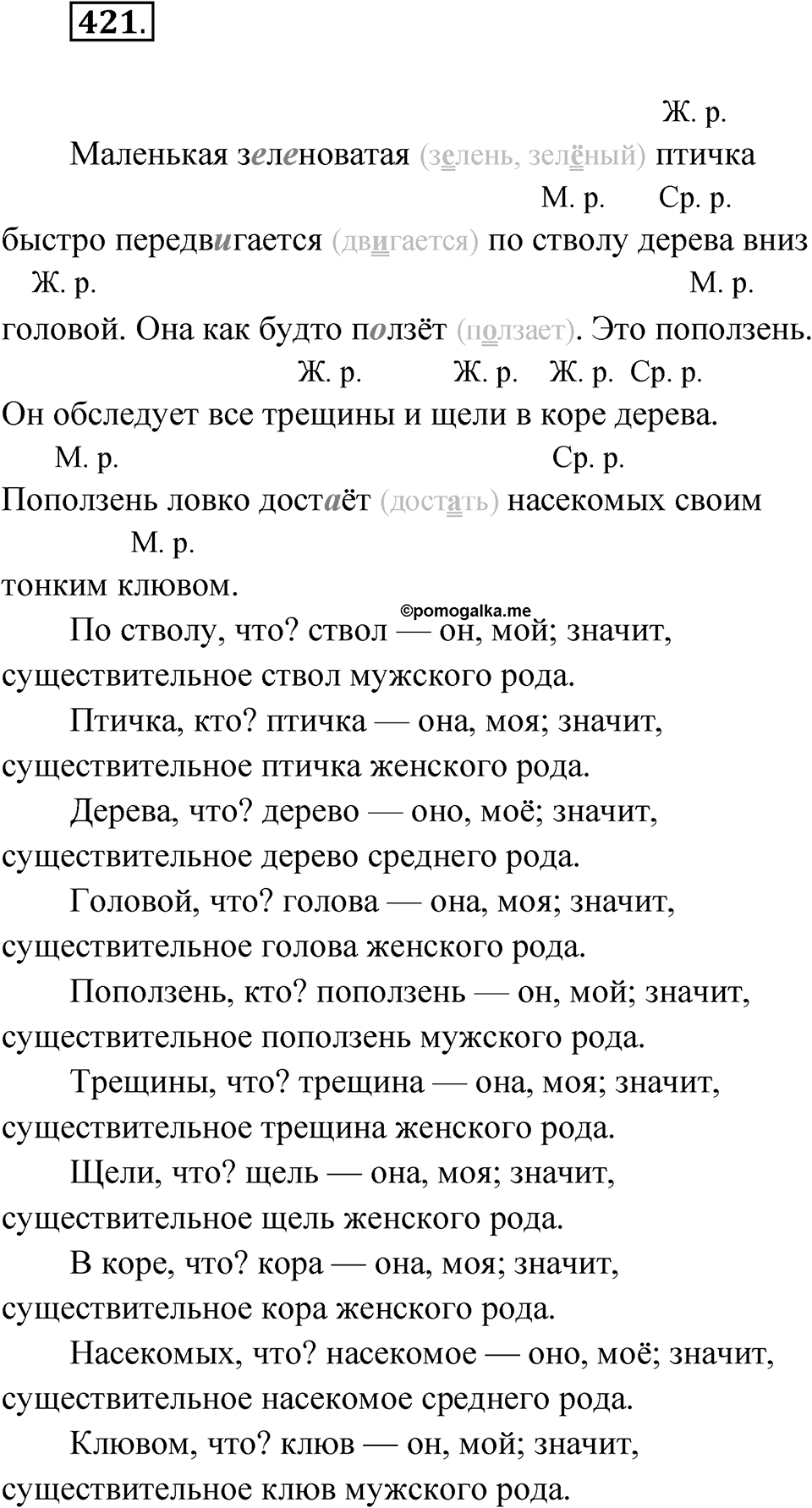 Упражнение 421 — решение 1