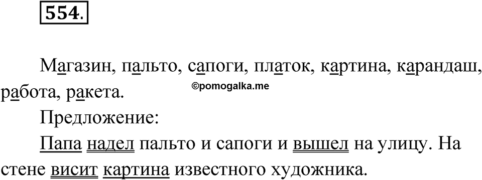 Упражнение 554 — решение 1