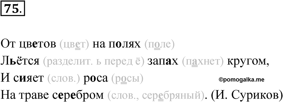 Упражнение 75 — решение 1