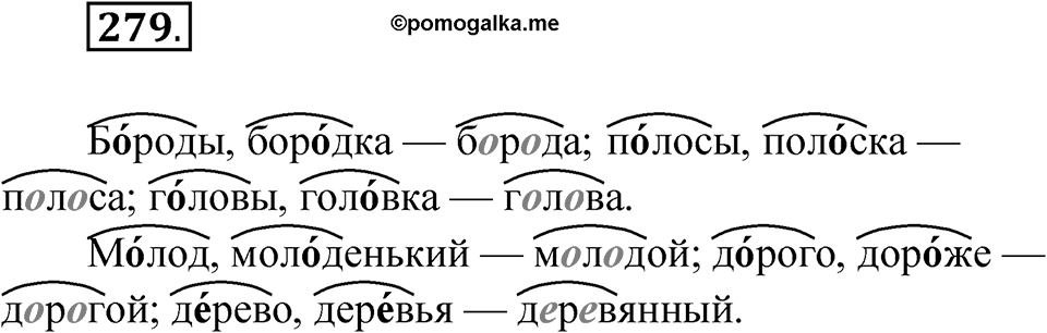 Упражнение 279 — решение 1