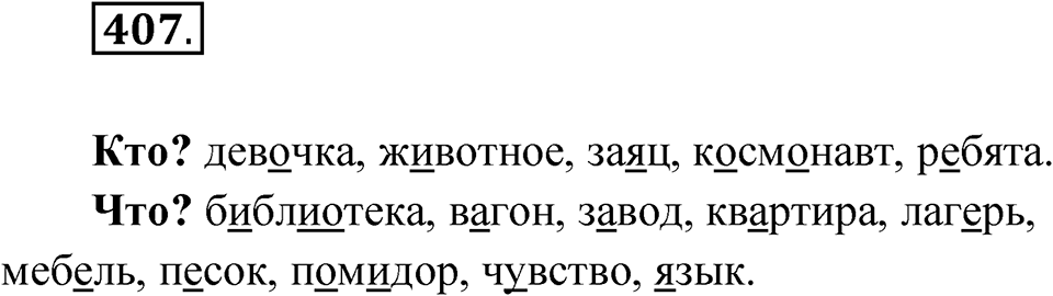 Упражнение 407 — решение 1