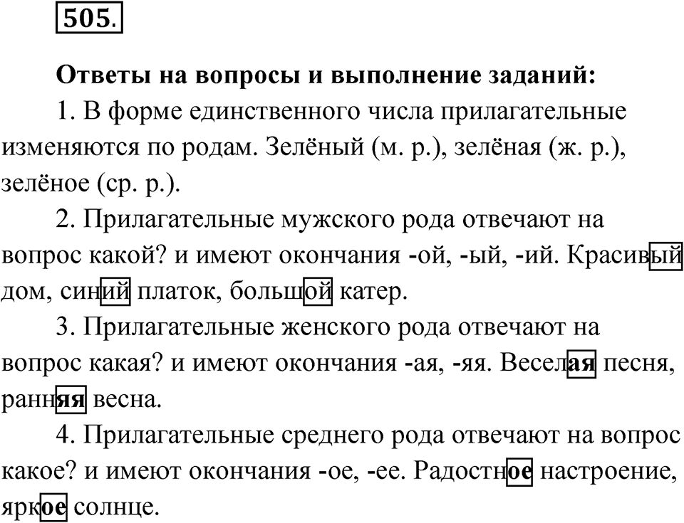 Упражнение 505 — решение 1