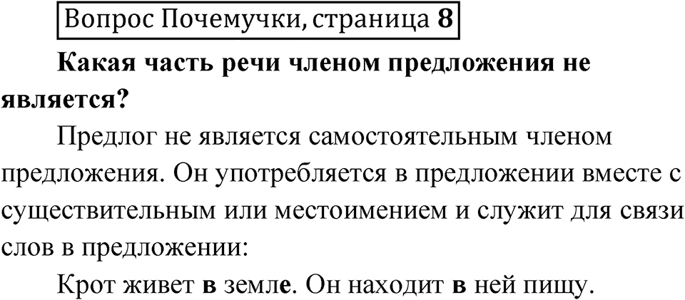 Страница 8 Вопрос Почемучки — решение 1