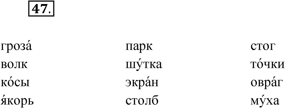 Упражнение 47 — решение 1