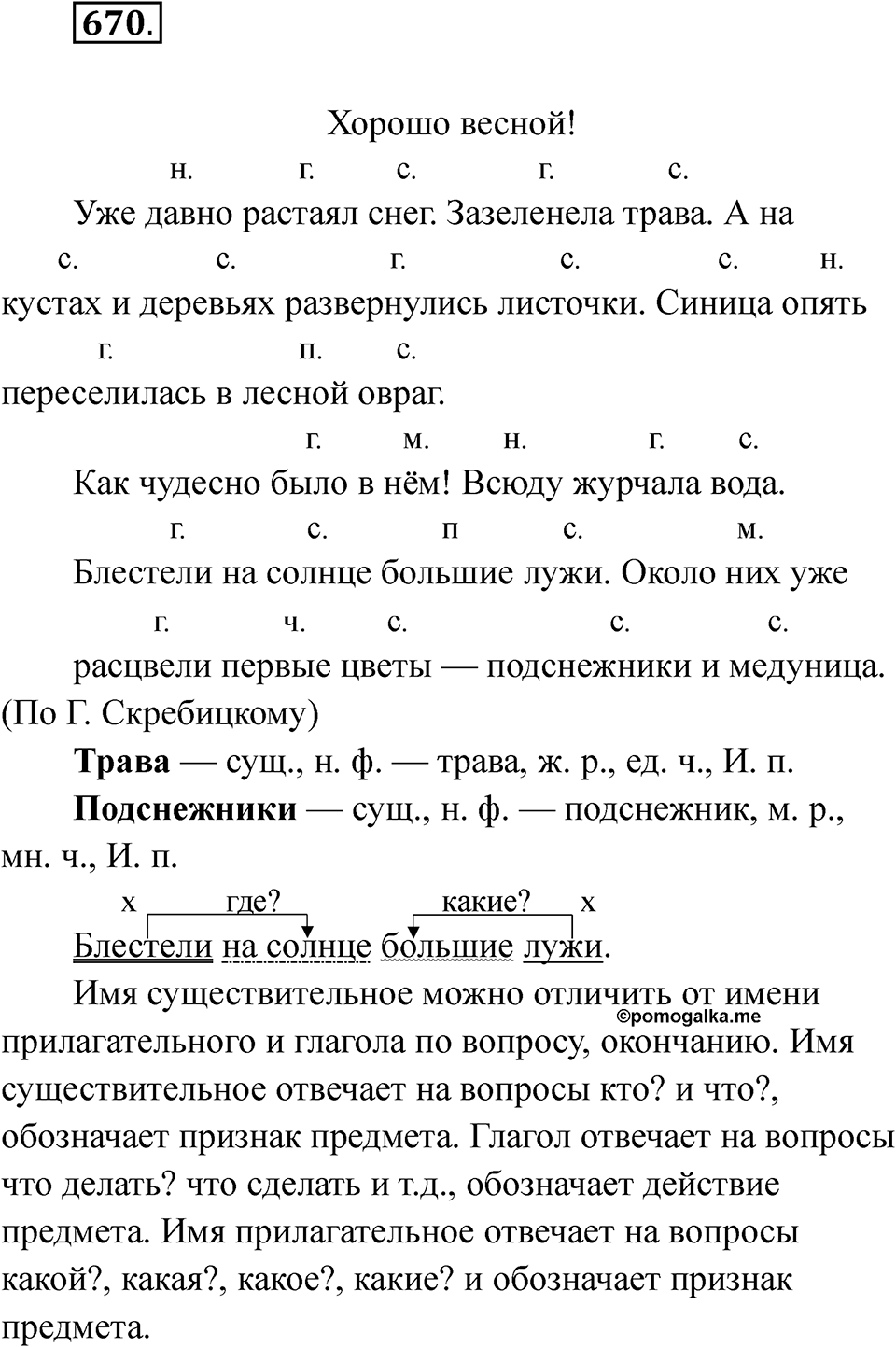 Упражнение 670 — решение 1