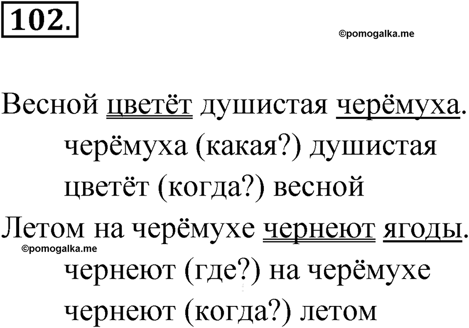Упражнение 102 — решение 1