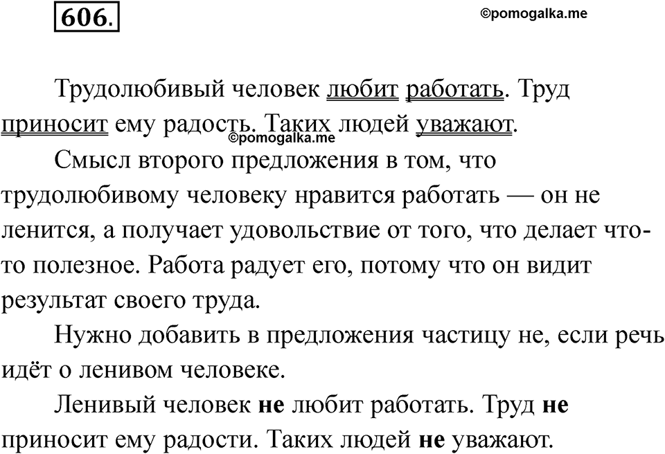 Упражнение 606 — решение 1